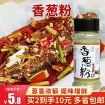 Wangshang scallion powder 38g seasoning powder seasoning pure scallion powder spice baking raw material barbecue sprinkle