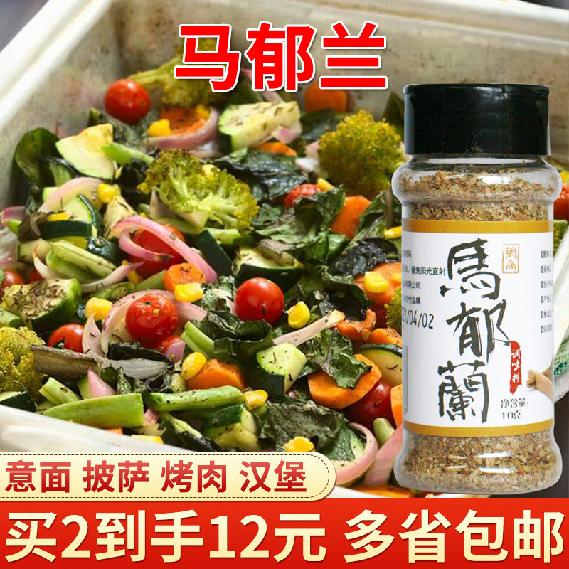 Western food seasoning Marjoram Mazulingan oregano leaves crushed pizza ingredients baking ingredients