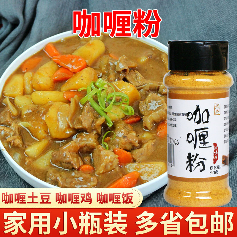 Wangshang Yellow Curry Powder Western Food Curry Chicken Nuggets Beef Fried Rice Noodles 50g Bottled
