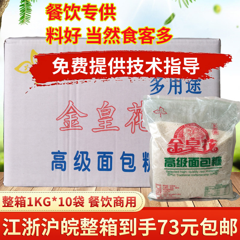 Golden Emperor Flower Breadcrumbs Commercial Fried Crispy Fried Chicken Powder White Breadcrumbs Golden Yellow Chicken Willow Breadcrumbs