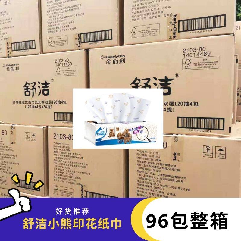 Full box of 96 packs Shujie bear printed paper towels soft pumping paper 120 draws lower than 200 double-layer fragrance-free log pulp
