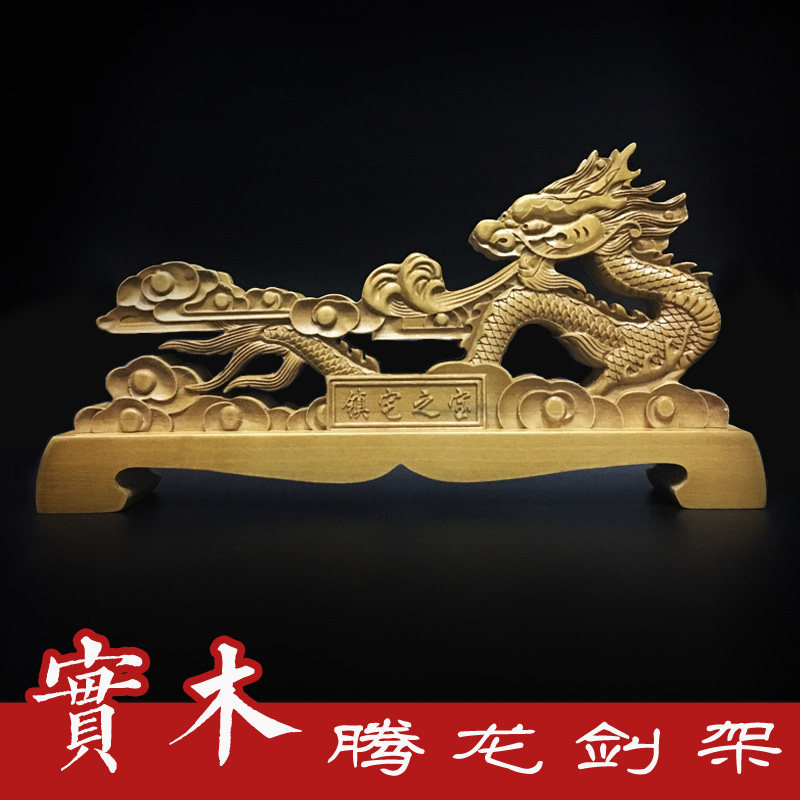 Solid wood sword stand Tenglong Town house sword holder single-layer sword display stand living room decoration sword base