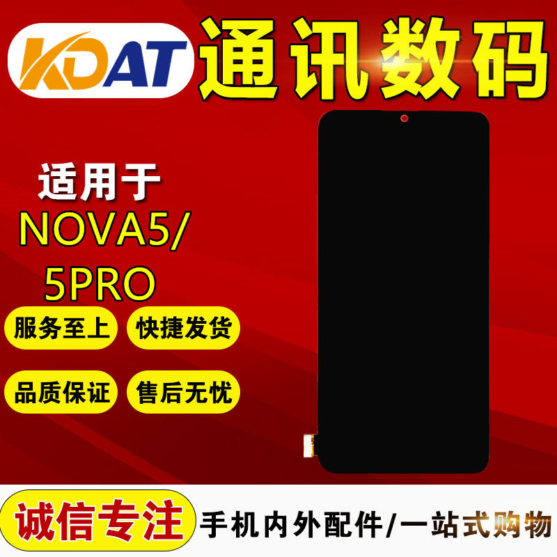 KDAT suitable for HuV Nova5 5Pro assembly liquid crystal touch display integrated screen assembly