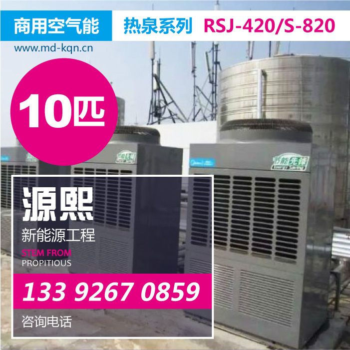 Midea Air Source Water Heater Commercial 10 Hp 10P 10 Tons of Water High Temperature Direct Heating Rsj-420/S-820 Midea Air Source Water Heater Commercial 10 Hp 10P 10 Tons of Water High Temperature Direct Heating Rsj-420/S-820