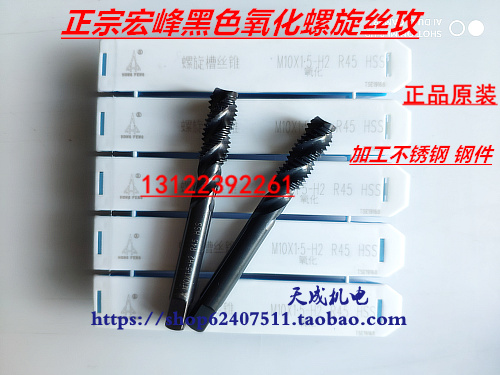 Authentic Shaanxi Aviation Hongfeng black spiral groove screw tip machine screw tapping M2-M16H2 apex screw tapping M3-M16