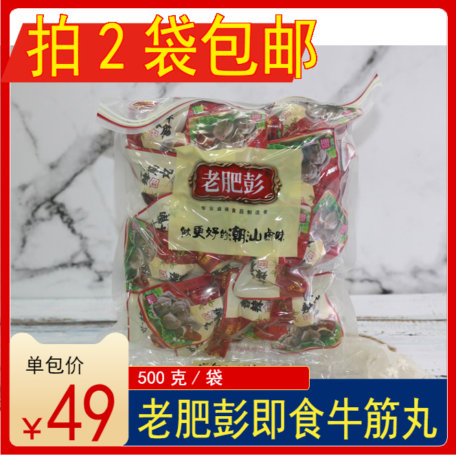 (Shoulder bag price) Chaoshan Laofei Peng beef tendon balls 500g instant spicy meatballs individually packaged slightly spicy