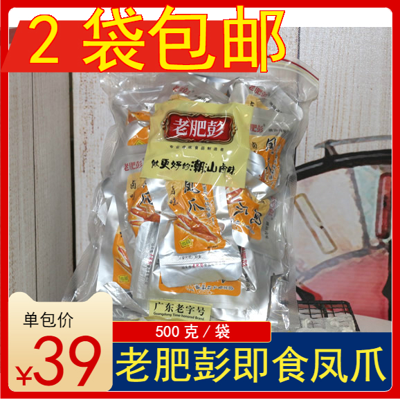 (2 bags can be mixed) Chaoshan halogen flavor Old Fat Pengfeng claw slightly spicy 500 gr ready-to-eat chicken cooked food