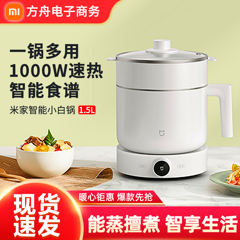 Xiaomi Mi Family Intelligent Multifunctional Cooking Pot 1 5L Portable Home Hot Pot Students Dormitory Cooking And Steaming and Steamed Vegetables