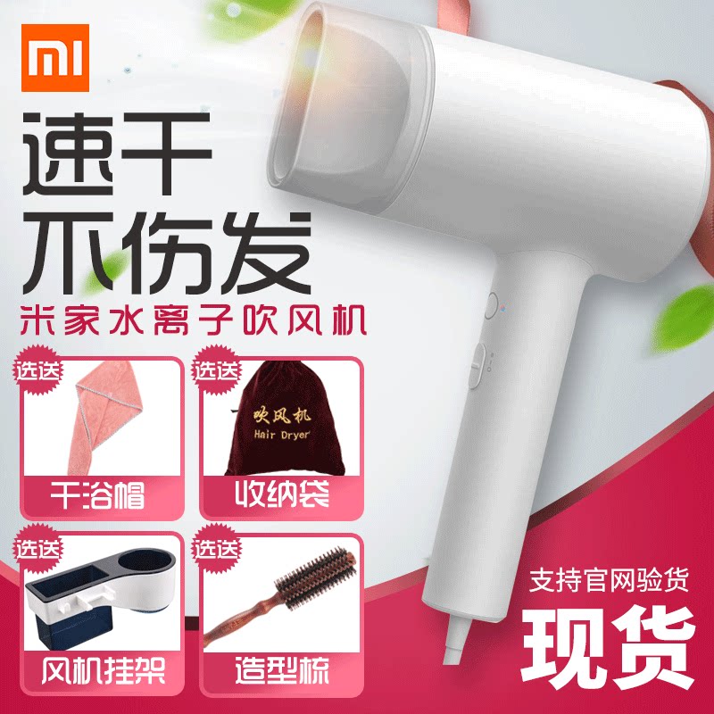 Xiaomi Mijia Water Ion Hair Dryer Home Without Injury Haircut Shop High Power Negative Ion Hair Dryer Spot