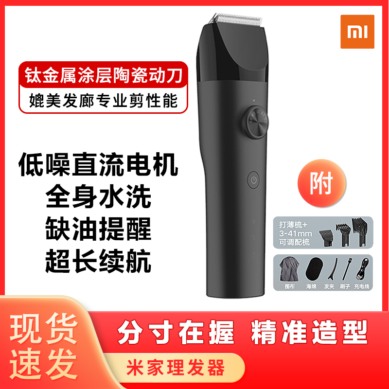 Xiaomi Mi Family Hairdresser Electric Pushy Cut Home Shave Hair God's own Cut Self-Help Little Men's Adults