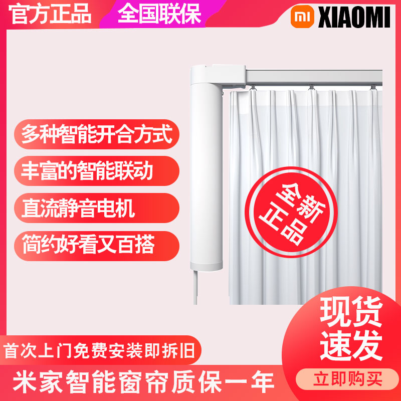 Xiaomi Mijia Smart Curtain Machine Electric Curtain Track Fully Automatic Remote Control Home Voice Control Curtain Smart Home
