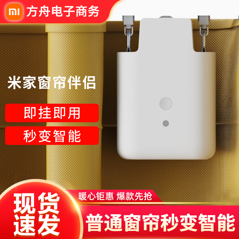 Small Mi Mimi House Curtain Mate Multi-track Ordinary Curtain Second Change Intelligent Automatic Opening And Closing Without Installation