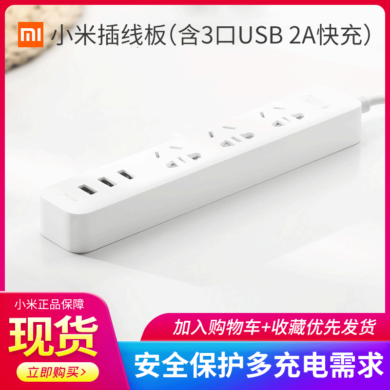Xiaomi Extension Line with 3-mouth USB2A Quick-filling version multifunction plug-in porous wiring board Home Safety extension cord
