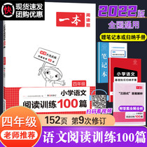 2022 new version of a fourth grade Chinese reading training 100 article 9 revision National Edition Primary School Grade 4 upper and lower volumes Chinese reading comprehension Special Breakthrough training textbook synchronous exercise book question bank Auxiliary