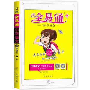 【语文人教版】同步教材全解全析辅导书