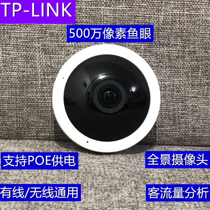 tp-link500 ten thousand POE panoramic fish eye camera TL-IPC55AE wired wireless dual-use storage