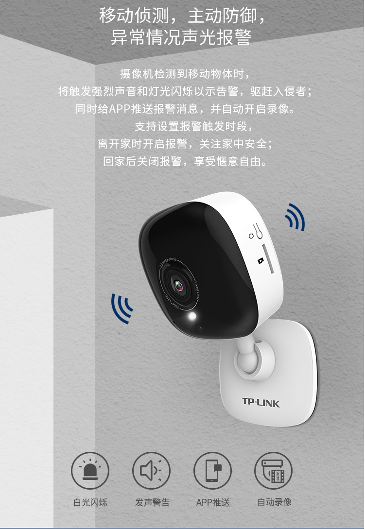IP-камера tp-link 高清300万声光报警房间监控网络wifi摄像头tl-ipc13ch TP/LINK