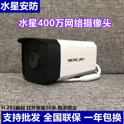 Mercury POE surveillance photographing lens 4 million pixels H 265 network remote APP camera pickup 4142P
