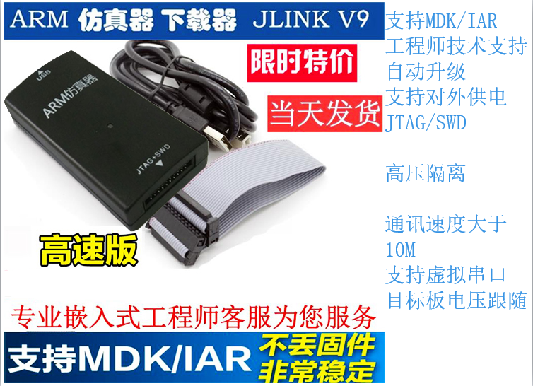 T-JLINK V9 isolated version emulator JTAG isolating USB isolation SWD isolation No speed limit