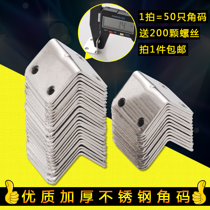 Universal angle code 90 degrees right angle stainless steel angle iron type bracket fixed right angle triangle iron furniture reinforcement connector