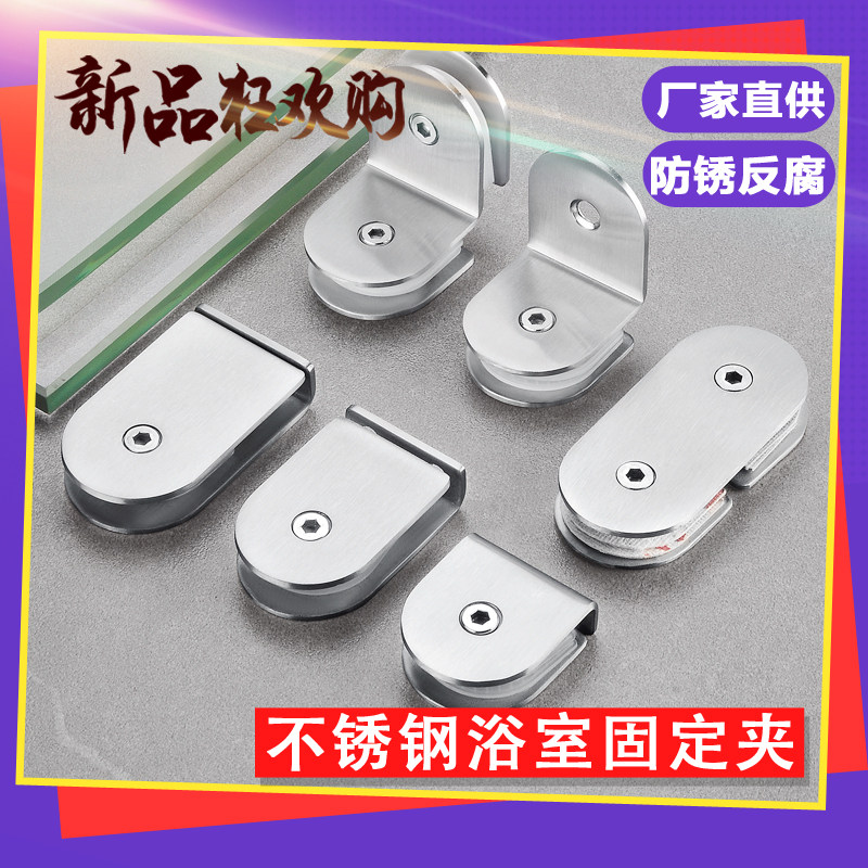 Stainless Steel Glass Clips 0 Degrees 90 Degrees 180 Degrees Fixed Clip Fish Mouth Toclip Guardrails Stair Armrest Railings Accessories-Taobao