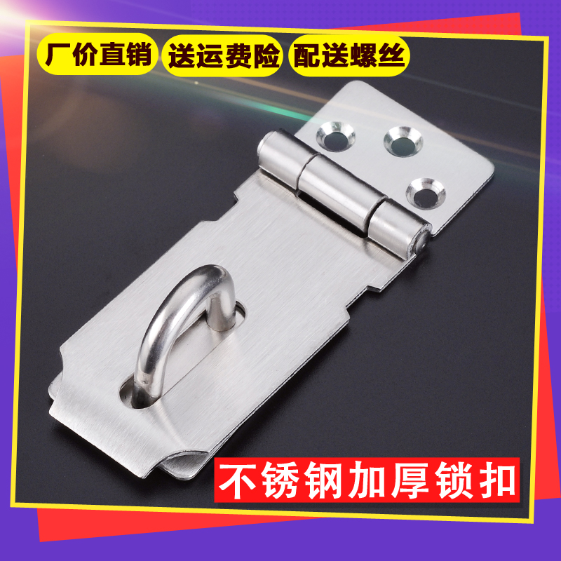 Thickened 304 stainless steel door lock buckle door buckle anti-theft buckle bolt door bolt old door lock plate free of punching buckle-Taobao