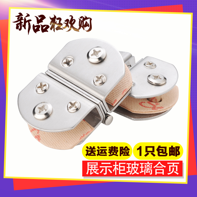 Stainless steel bathroom door hinge cabinet door glass display cabinet 180 degree unilateral bilateral glass hinge glass clamp