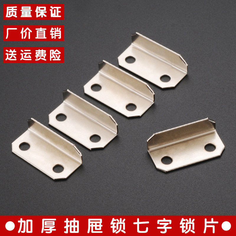 Thickened wardrobe drawer lock 7-shaped lock flap seven-shaped lock tongue buckle buckle card shoe buckle piece hanging piece medium tablet