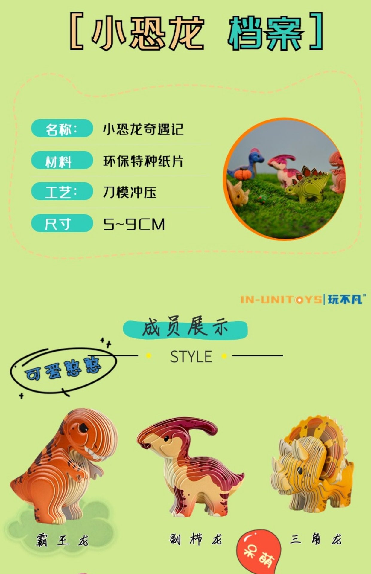 玩不凡恐龙立体拼图儿童益智3D纸拼系列手工模型摆件及背景装饰板详情6