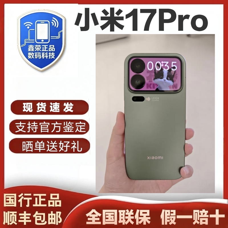 MIUI Xiaomi 17 Pro Features a Rear Screen, Developed in Collaboration with Leica, and Offers Wireless Fast Charging