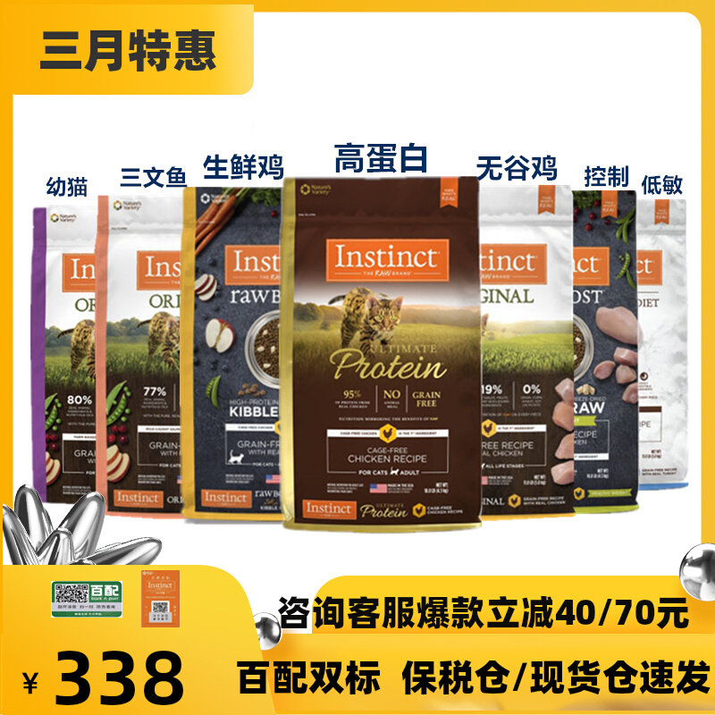 Instinct fresh instinct Bailey fresh fresh fresh dry high quality protein chicken low-sensitive salmon young cat food