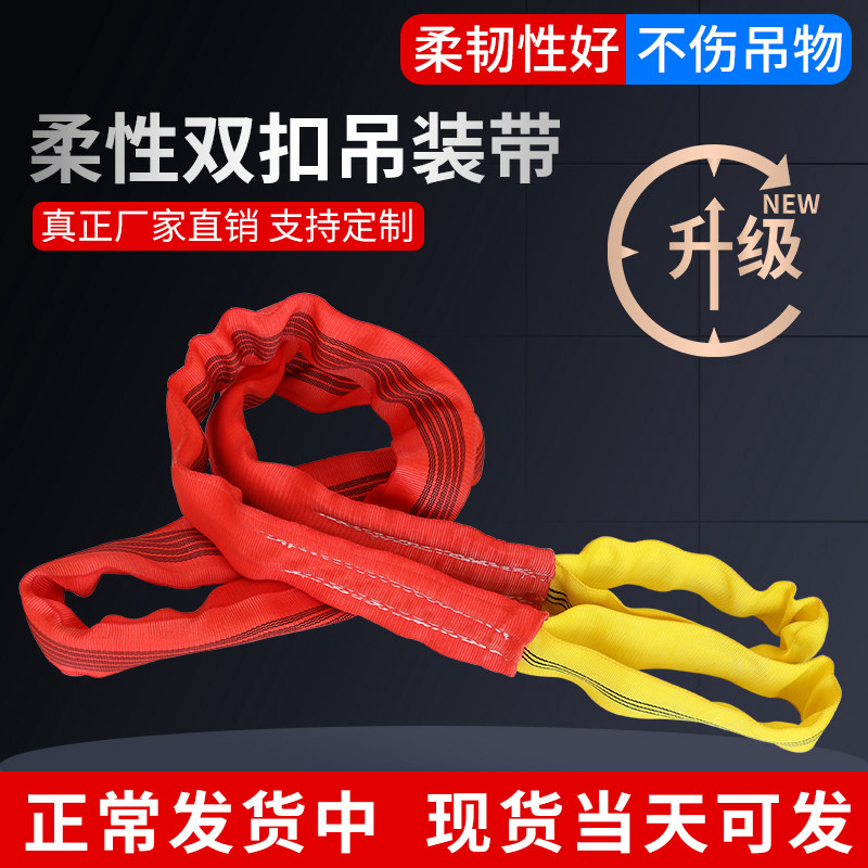 Lihuqi re-flexible double-buckle hoisting belt ring sling driving crane round sling rope buckle trailer rope at both ends