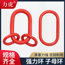 Alloy steel High strength die forging strong ring mother and child ring Lifting chain Manganese steel chain G80 chain ring