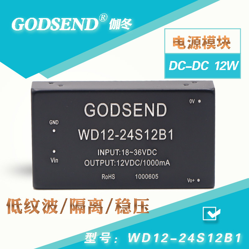 GODSEND module 24V to 12V 1A isolation module power supply WD12-24S12B1 voltage regulator 12W DCDC