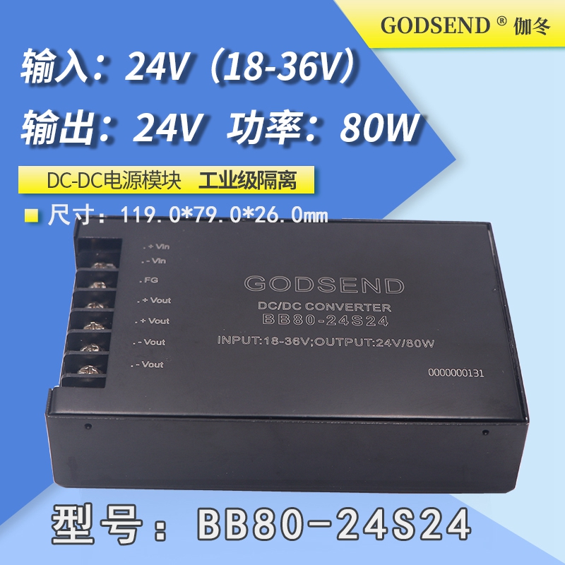 DC-DC power module BB80-24S24 high isolation single output 24V to 24V power 80W industrial grade