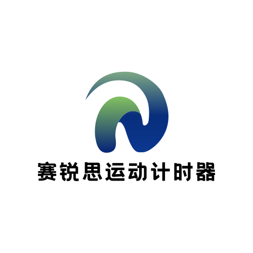 赛锐思运动计时器