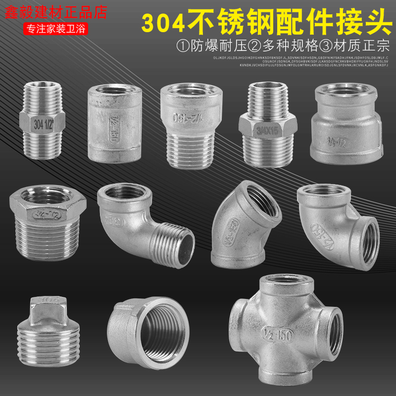 304 stainless steel outer wire double male screw tee elbow fill core blocking plug pipe cap inner and outer wire straight through water pipe joint accessories
