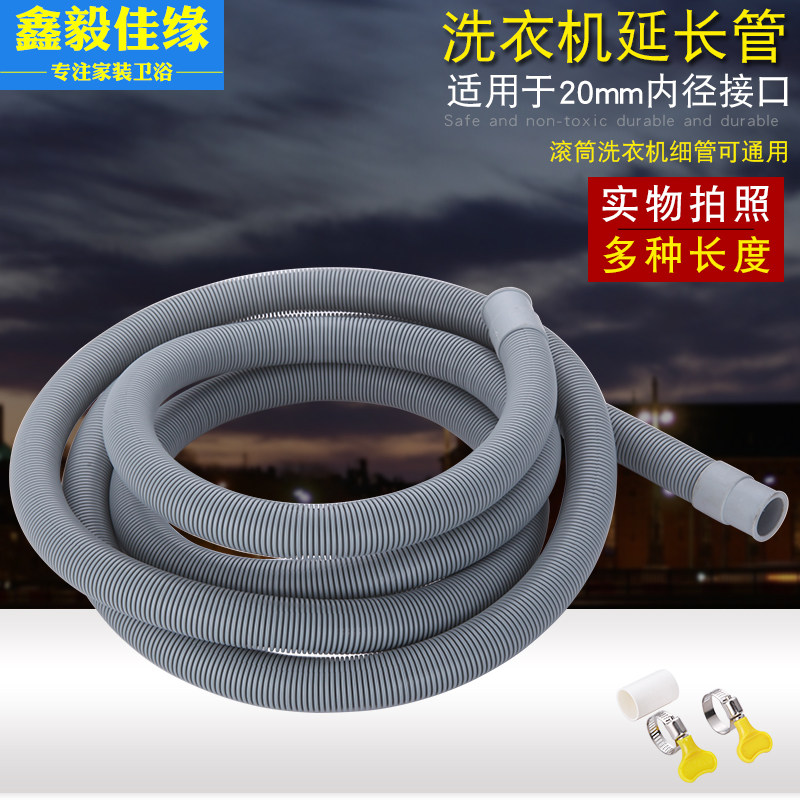 Fully automatic washing machine pipe drain pipe lengthening extension pipe plus connection pipe joint universal universal original thickening