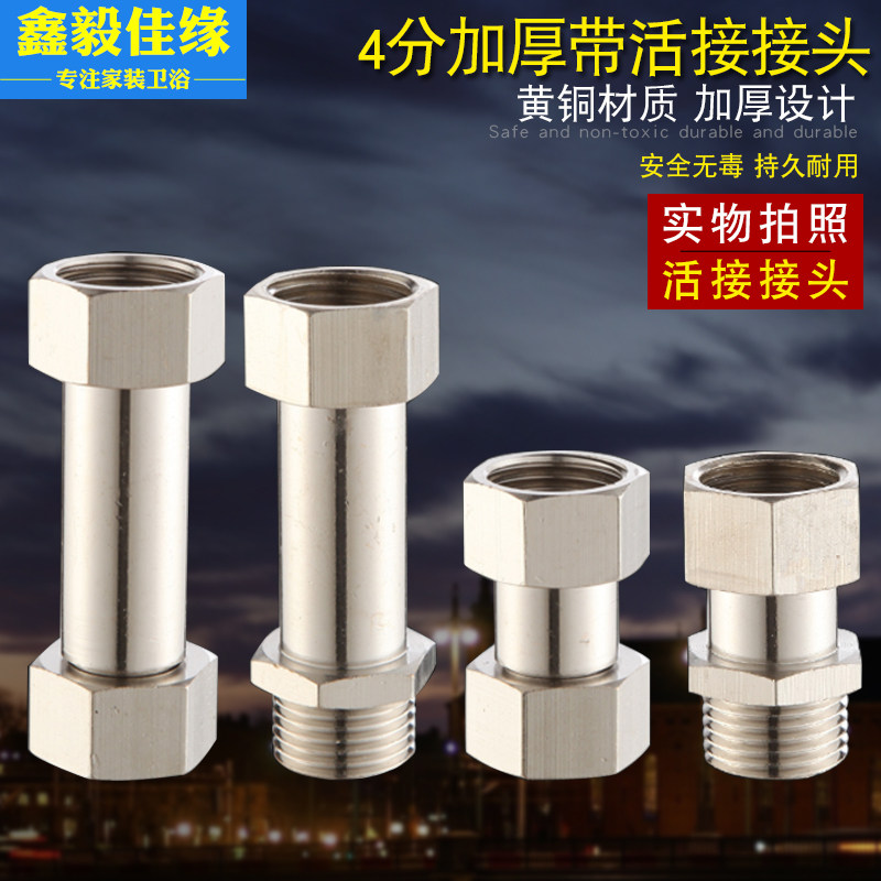 4 points full copper inner and outer wire lengthening and thickening movable joint direct double inner wire live straight through single side double male screw short stockings accessories