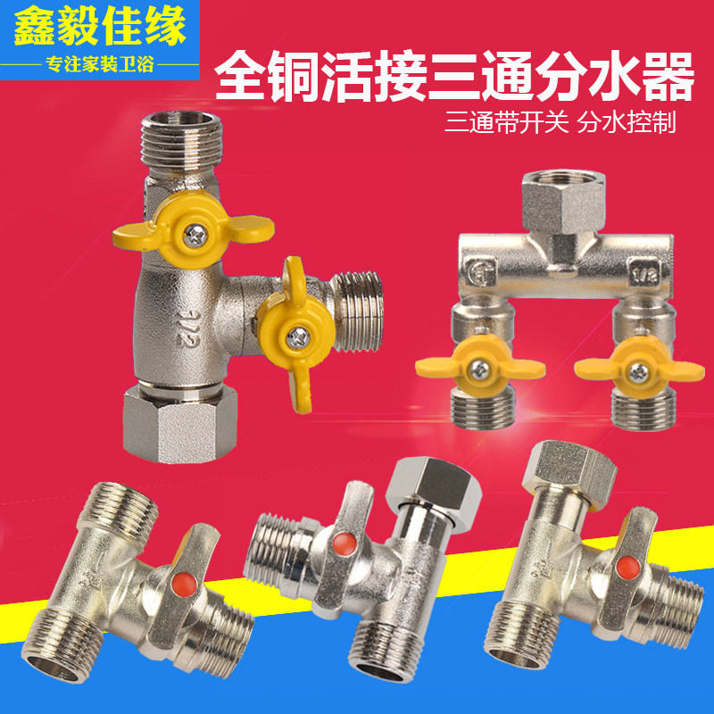 Copper ball valve three-way with movable joint one in and two out of washing machine faucet switch water pipe diverter