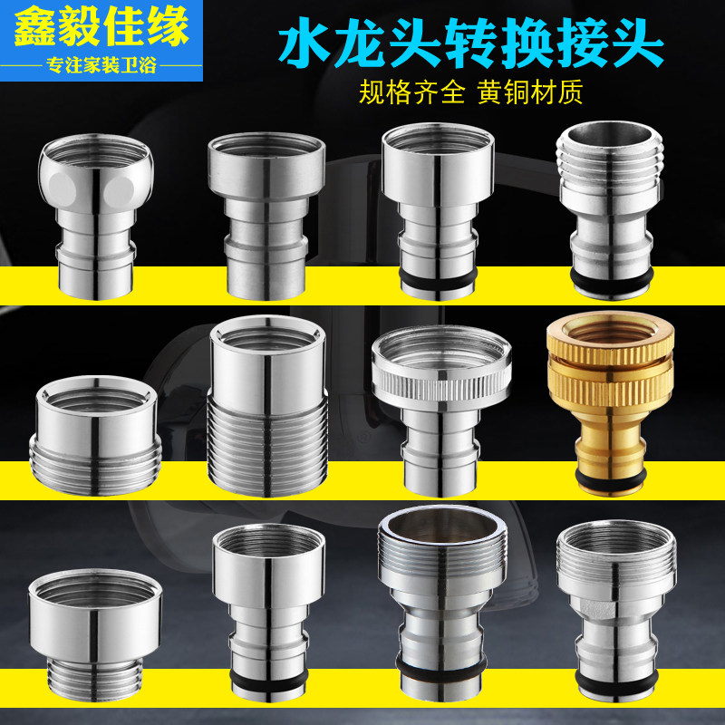 Automatic washing machine faucet fittings faucet accessories out of the water mouth 4 minutes 6 min rotation joint washing car joints