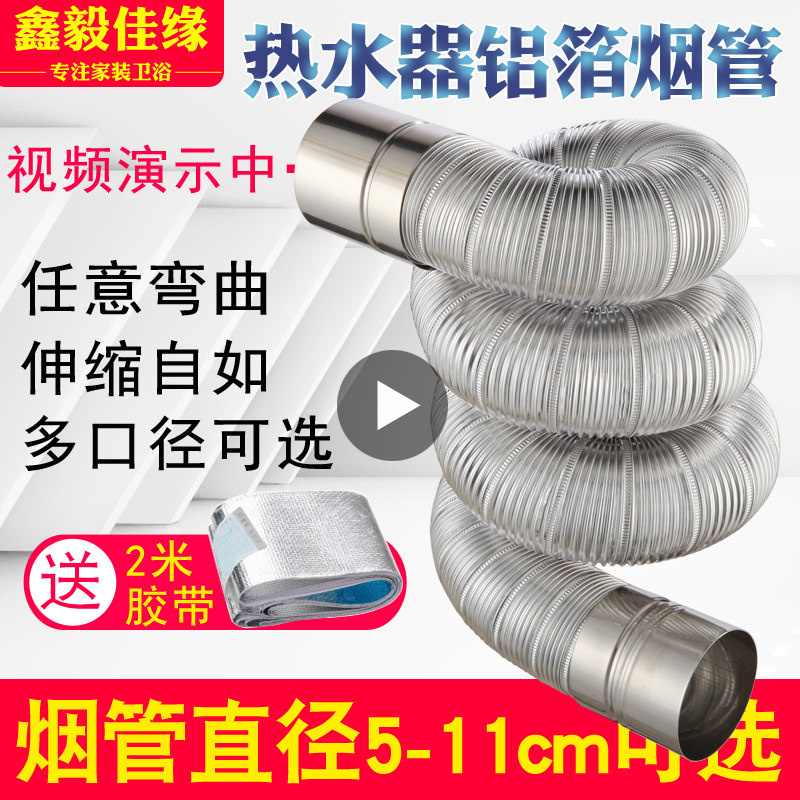 Strong exhaust water heater exhaust pipe stainless steel exhaust pipe aluminum foil gas telescopic hose natural extension pipe lengthened