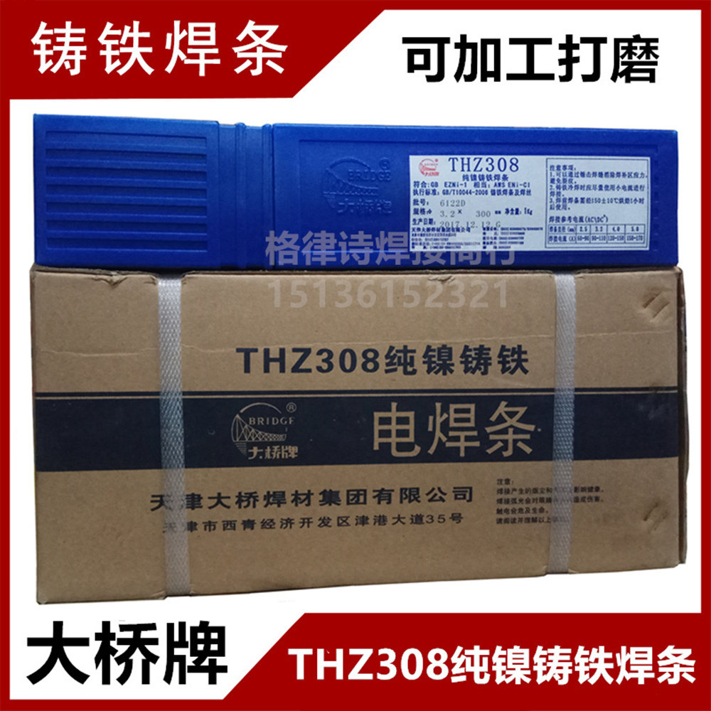 Tianjin Bridge Z308 pure nickel cast iron electrode) THZ308 cast iron electrode) 308 pig iron electrode 3 2 4 0mm