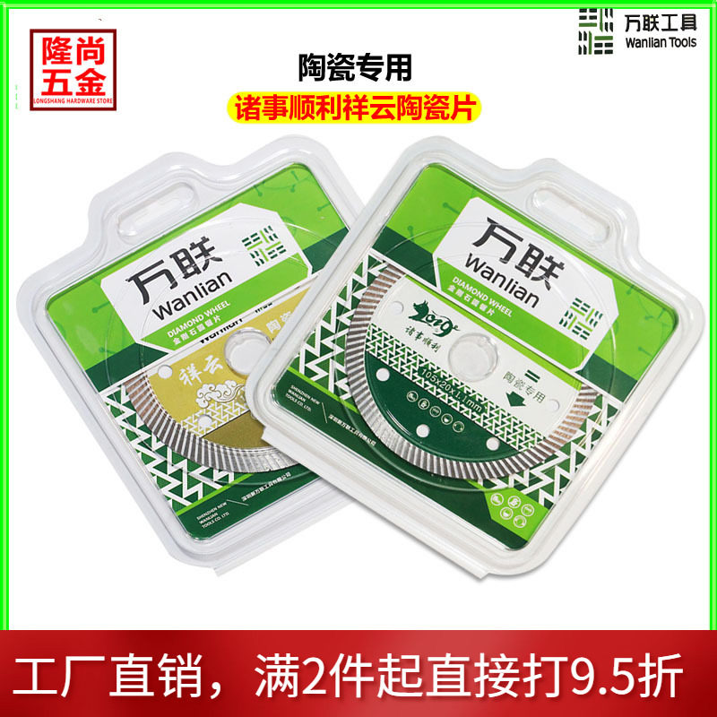 Wanlian fine-toothed ultra-thin sharp saw blade everything goes well Xiangyun microcrystalline cloud stone vitrified ceramic tile cutting piece dedicated