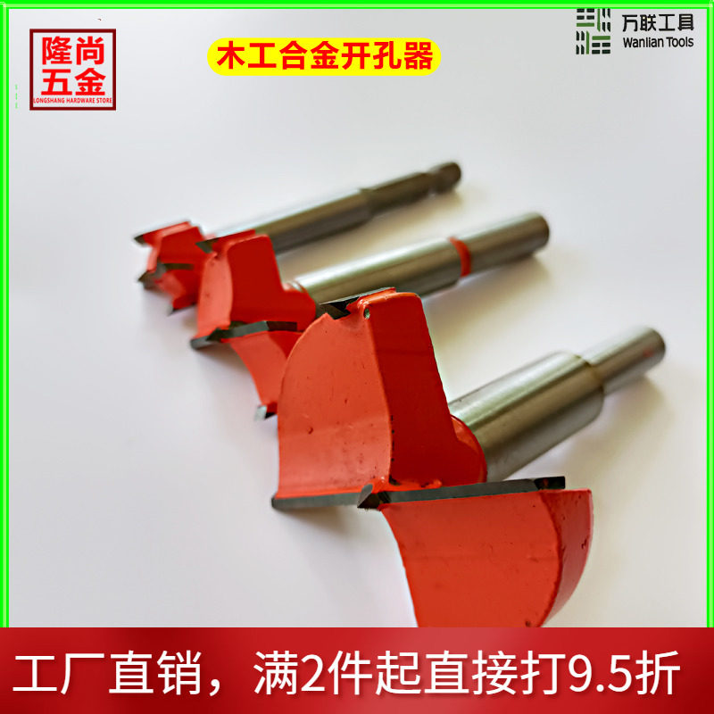 Wanlian hole opener drill bit woodworking alloy hole reaming drill artifact wooden door plank professional opening multi-functional round