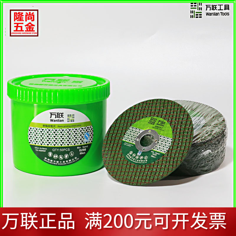 Wanlian angle grinder blade saw blade metal stainless steel double mesh resin ultra-thin cutting blade sand grinding wheel small saw