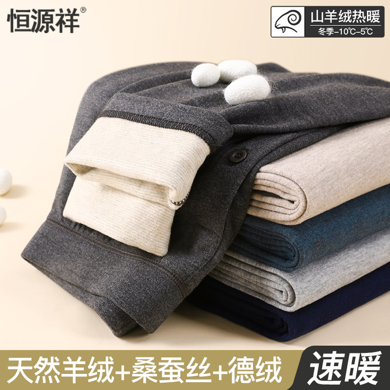 Hengyuanxiang cashmere non-trace warm pants men's spring and autumn plus velvet de bottoming silk cotton wool pants hot autumn pants