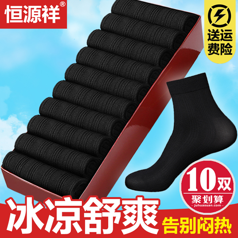 Hengyuanxiang Men's Mid-Calf Socks for Spring and Summer, Thin, Breathable, Odor-Resistant, Ultra-Thin Ice Silk Business Black Men's Short Socks