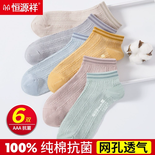 恒源祥 Осенние хлопковые дышащие летние тонкие носки, впитывают пот и запах