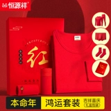 Оберег на день рождения, комплект, красный хлопковый чай улун Да Хун Пао, удерживающее тепло хлопковое нижнее белье, термобелье, штаны